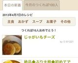 じゃがいもチーズ作り方6写真