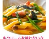 アスパラときのこの豆乳クリームペンネ作り方7写真