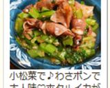 青菜とホタルイカの♪わさポン和え作り方5写真