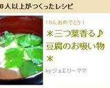 ＊三つ葉香る♪豆腐のお吸い物＊作り方5写真