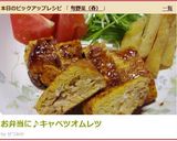 お弁当に♪キャベツオムレツ作り方7写真