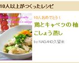 ささみとキャベツの柚こしょう蒸し作り方9写真