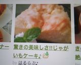 驚きの美味しさ!!じゃがいもケーキ♪作り方11写真