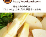 白だしで旨々♡竹の子のおかか煮（土佐煮）作り方14写真