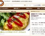 卵1個★レンジで作るトマトチーズオムレツ作り方7写真