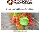 ♫♬ アボカドのアンチョビサラダ♫♬作り方2写真