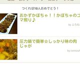 圧力鍋で簡単☆しっかり味の肉じゃが作り方4写真