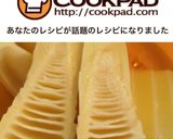 竹の子の水煮（簡単な皮むき＆アク抜き）作り方16写真