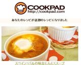 スペイン・バルの味☆にんにくスープ作り方9写真