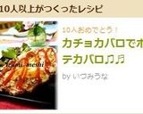 カチョカバロでポテカバロ♫♬作り方7写真