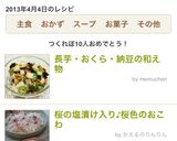 長芋・おくら・納豆の和え物作り方5写真