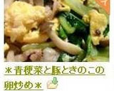 ＊青梗菜と豚ときのこの卵炒め＊作り方11写真