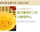 おつまみに♪ピリ辛もやし作り方7写真