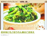 お弁当にも♬ほうれん草のごまあえ作り方3写真