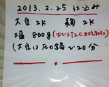 私の 手作り味噌♪　覚書きです☆　作り方37写真