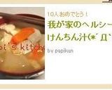我が家のヘルシーけんちん汁(*´Д`)作り方5写真