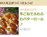 手ごねでふわふわバターロール♪作り方25写真