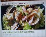 メインはキャベツ！あさりのさかむし作り方5写真
