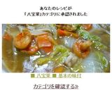 ■ 八宝菜 ■ 基本の味付作り方7写真