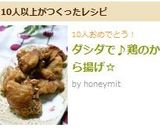 ダシダで♪鶏のから揚げ☆作り方4写真