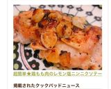 超簡単★鶏もも肉のレモン塩ニンニクソテー作り方6写真