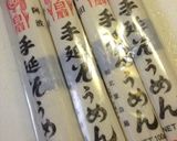 ウマウマ辛そうめん♪作り方8写真