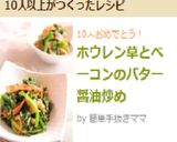 ホウレン草とベーコンのバター醤油炒め作り方5写真