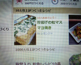厚揚げの粒マスマヨ焼き作り方4写真