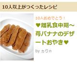 ♥離乳食中期~苺バナナのデザートおやき♥作り方9写真