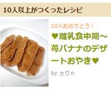 ♥離乳食中期～苺バナナのデザートおやき♥作り方9写真