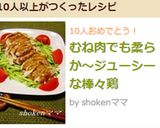 むね肉でも柔らか～ジューシーな棒々鶏作り方12写真