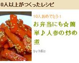 お弁当にも☆簡単♪人参の炒め煮作り方5写真