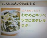 わかめとキャベツのごまダレサラダ❀作り方5写真