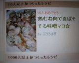 鶏むね肉で食欲そそる味噌マヨ☆作り方9写真
