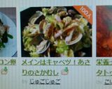 メインはキャベツ！あさりのさかむし作り方6写真