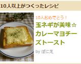 玉ネギが美味☆カレーマヨチーズトースト作り方8写真
