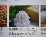 簡単HMバナナヨーグルトもっちりケーキ♪作り方4写真