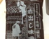 絶品！しいたけとたまごのツルふわ味噌汁作り方3写真