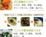 納豆パスタ♡作り方6写真