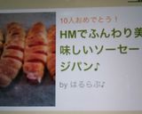 HMでふんわり美味しいソーセージパン♪作り方9写真