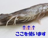フィリピンの味★絶品！海老の足の素揚げ★作り方1写真