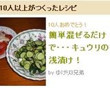 簡単混ぜるだけで・・・キュウリの浅漬け！作り方3写真