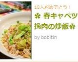 ✿ 春キャベツと挽肉の炒飯✿作り方6写真