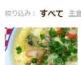レンジで10分！生姜味噌の茶碗蒸し作り方11写真