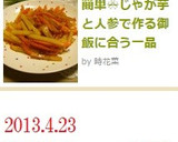 簡単❀じゃが芋と人参で御飯に合うあと一品作り方5写真