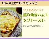 照り焼きハムエッグトースト作り方7写真
