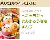 ＊キャラ弁＊イースター★まん丸さちゃん♡作り方9写真