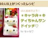 ＊キャラ弁＊キティちゃんサンドイッチ♡作り方6写真