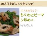 ちくわとピーマン炒め☆作り方4写真
