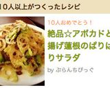 絶品☆アボカドと揚げ蓮根のぱりぱりサラダ作り方7写真